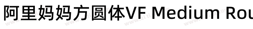 阿里妈妈方圆体VF Medium Rou字体转换